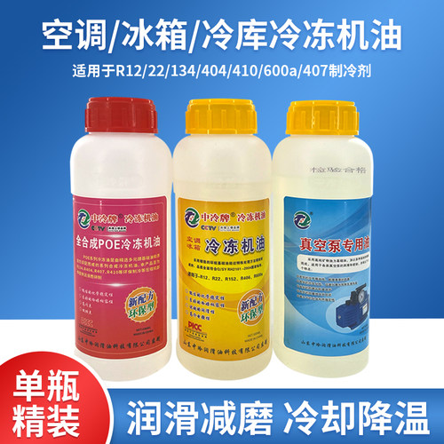 中冷空调真空泵专用油