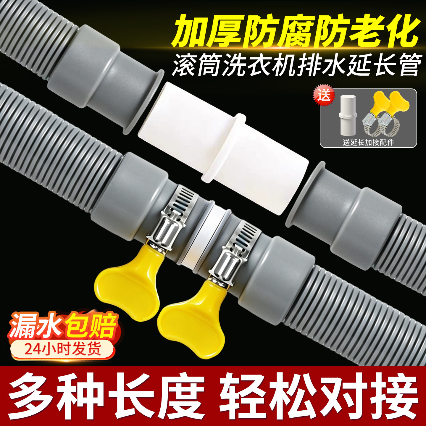 滚筒洗衣机排水管【防腐防老化】