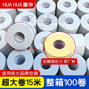 空调铜管包扎带管道缠绕带空调专用扎带原厂耐拉防晒防老化整箱