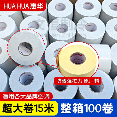 空调铜管包扎带/耐拉防晒防老化