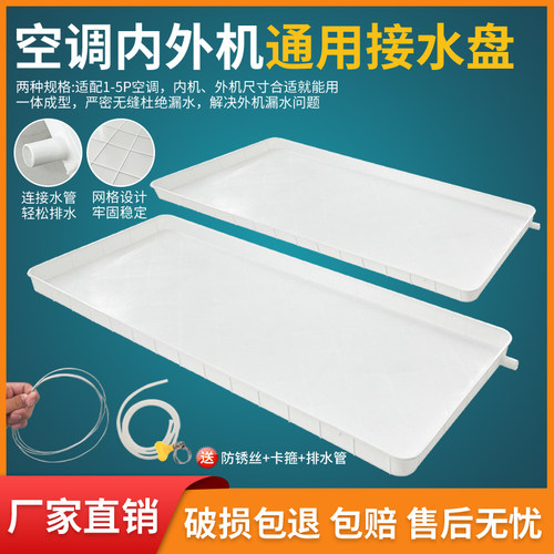 空调外机接水盘送排水管加厚型