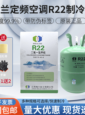 梅兰R22空调制冷剂氟利昂冷媒装制冷液22.7公斤中央空调冷库雪种