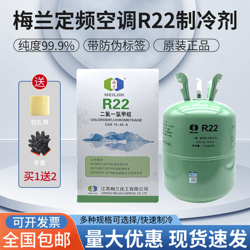 梅兰R22制冷剂22.7公斤