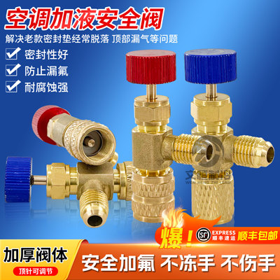 空调加氟安全阀【不冻手不伤手】