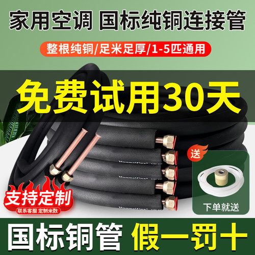 空调铜管空调专用纯紫铜空调延长管1.5P2P3P5p空调管免焊接管子