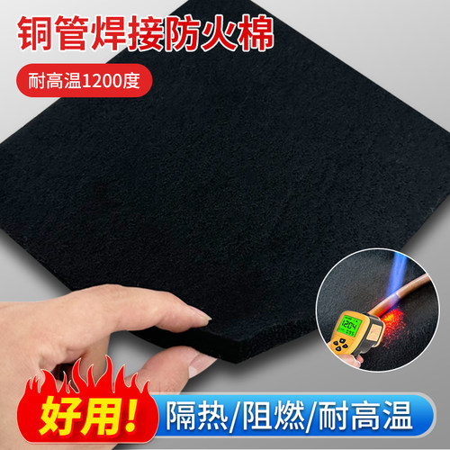 【烧透包赔】焊接防火棉