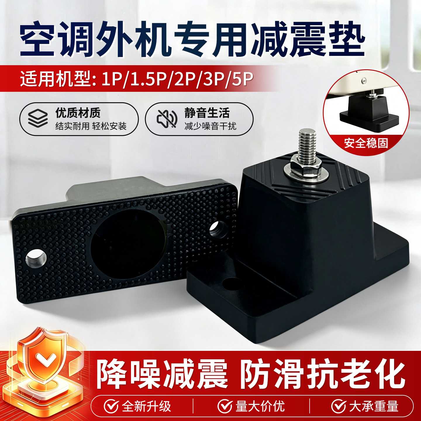 【静音防滑】空调外机减震脚垫