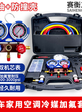 赛衡汽车加氟表套装精准油表
