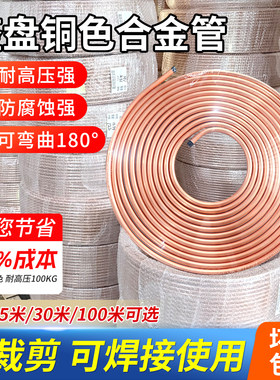 铜色合金管【整卷100米】