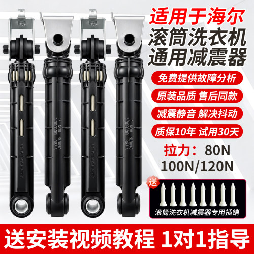 海尔洗衣机原装减震器