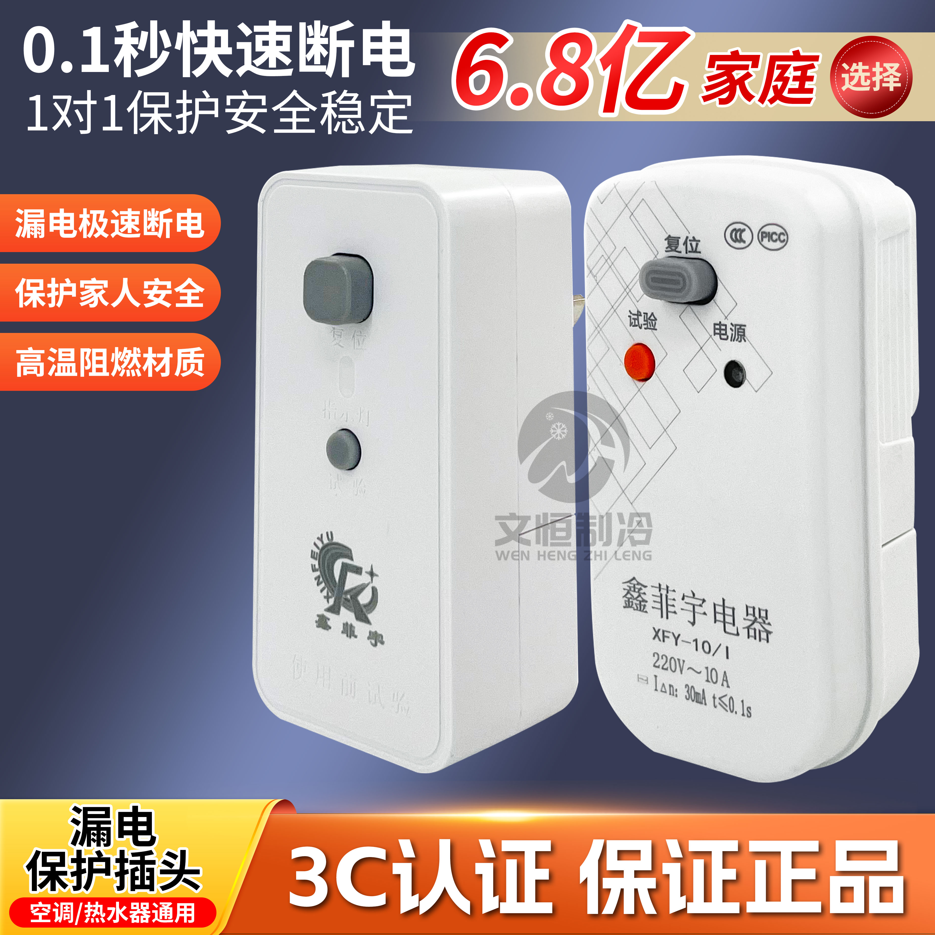 漏电保护插头【3c认证质保1年】