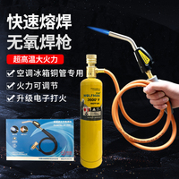 MAPP氣體焊槍焊接專用