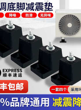 空调外机减震垫降噪隔音支架静音神器加厚橡胶底座防震器脚垫托架