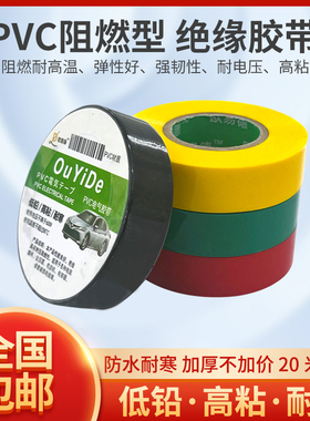 电工胶布绝缘胶布阻燃电线胶带黑色白色耐高温耐磨电高粘性防水