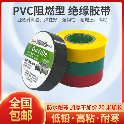 电工胶带防水绝缘阻燃