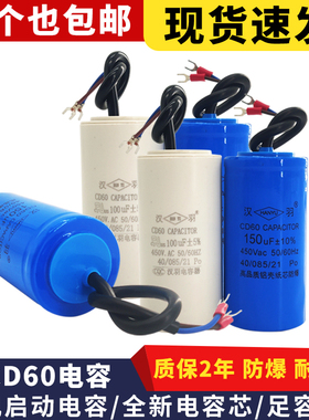 CD60系列电机水泵启动电容100/200/300/400/500uf/450v高品质