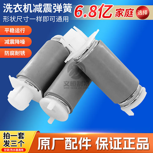 洗衣机减震器弹簧【拍1发3】