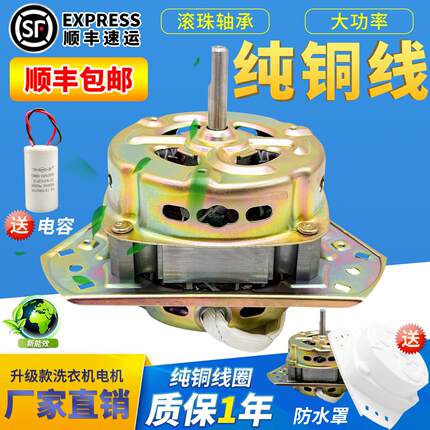 纯铜线洗衣机电机通用双缸脱水电机甩干马达全自动洗衣机洗涤电机