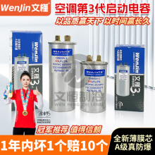 文槿空调电容压缩机启动电容器35uf通用型cbb65a1.5匹防爆薄膜芯