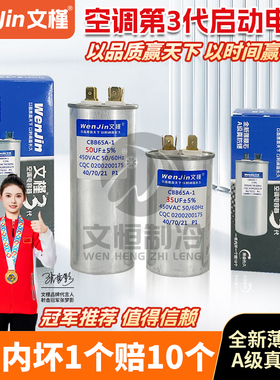 文槿空调电容压缩机启动电容器35uf通用型cbb65a1.5匹防爆薄膜芯