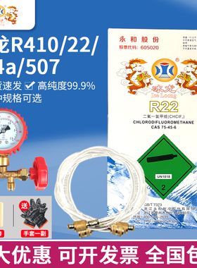 冰龙r22空调制冷液氟利昂制冷剂冷媒410雪种507加氟工具套装药水