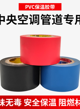 空调包扎带带胶4.3cm宽中央空调管道PVC胶带3色铜铝管扎带绑带