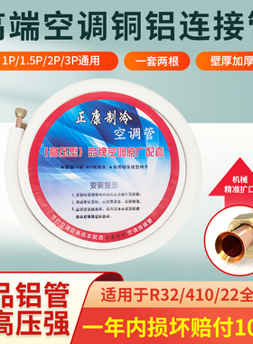 R32/410空调铝管连接管管子铜铝管专用延长加长管加厚吕管1.5p2米
