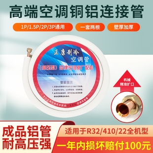 R32 410空调铝管连接管管子铜铝管专用延长加长管加厚吕管1.5p2米