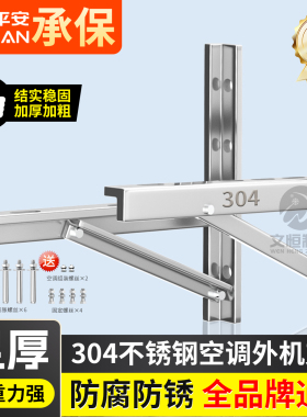 加厚304不锈钢空调外机支架通用外机空调支架1.5匹2/3匹空调架子