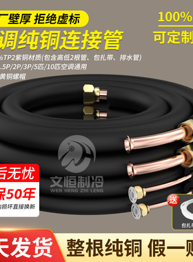 空调铜管连接管加长免焊接管1.5p2p3p变频定频成品管子加厚延长管