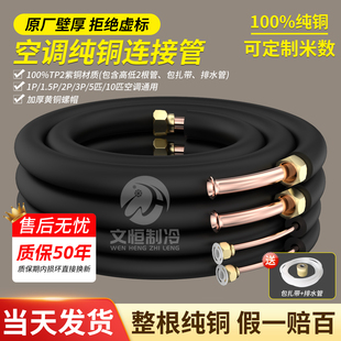 空调铜管连接管加长免焊接管1.5p2p3p变频定频成品管子加厚延长管