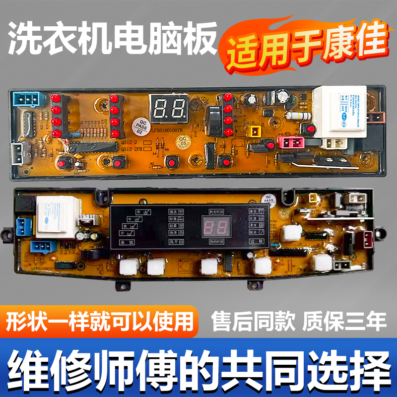 康佳洗衣机主板【原装主板】