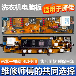 适用康佳洗衣机电脑板XQB45-288 I 4.5kg电路控制主板HD-4J-ECO