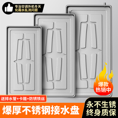 不锈钢空调外机接水盘送排水管