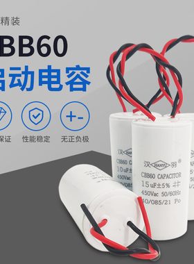 CBB60启动电容洗衣机电容4/5/6/8/10/12/15/20/25UF水泵甩干脱水