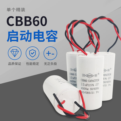 洗衣机甩干脱水CBB60启动电容