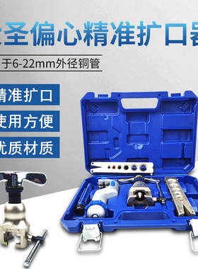 空调铜管扩口器大圣WK-R806FT-L涨管器做喇叭口工具扩孔器公英制