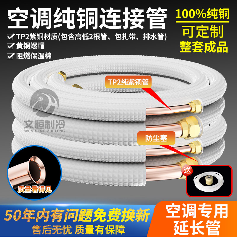 空调铜管【100%整根纯紫铜】
