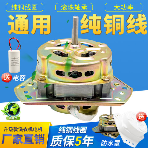 纯铜线！洗衣机电机通用