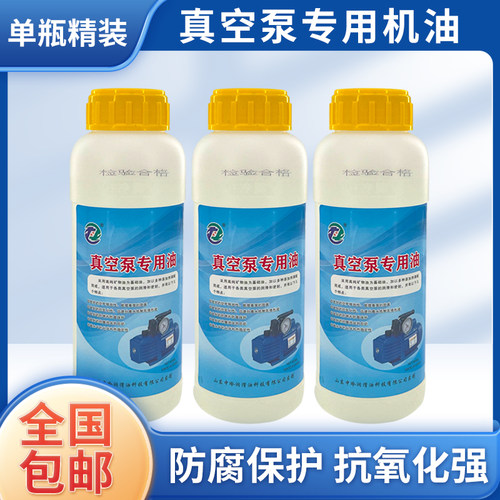 中冷真空泵专用油500ml装