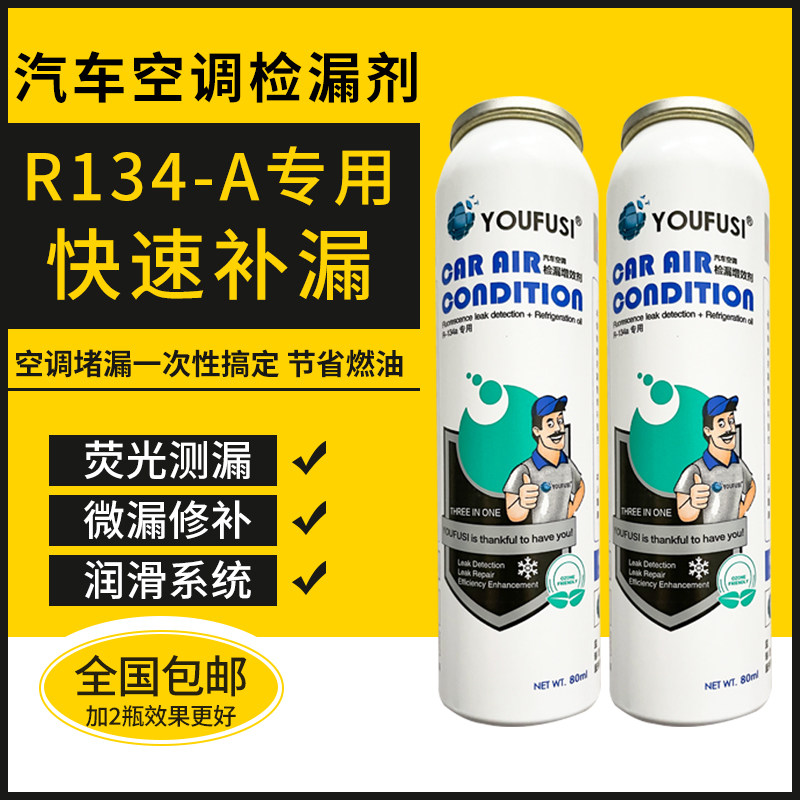 空调堵漏剂四合一堵漏剂