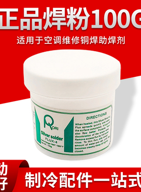 正品铜空调铜管焊粉焊条黄铜助焊剂焊接材料冰箱紫铜硼砂焊容剂