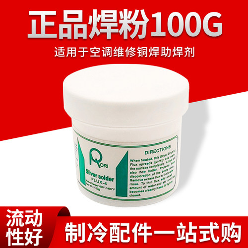 冰箱空调铜管焊粉助焊剂