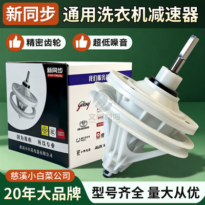 洗衣机减速器【原厂品质】