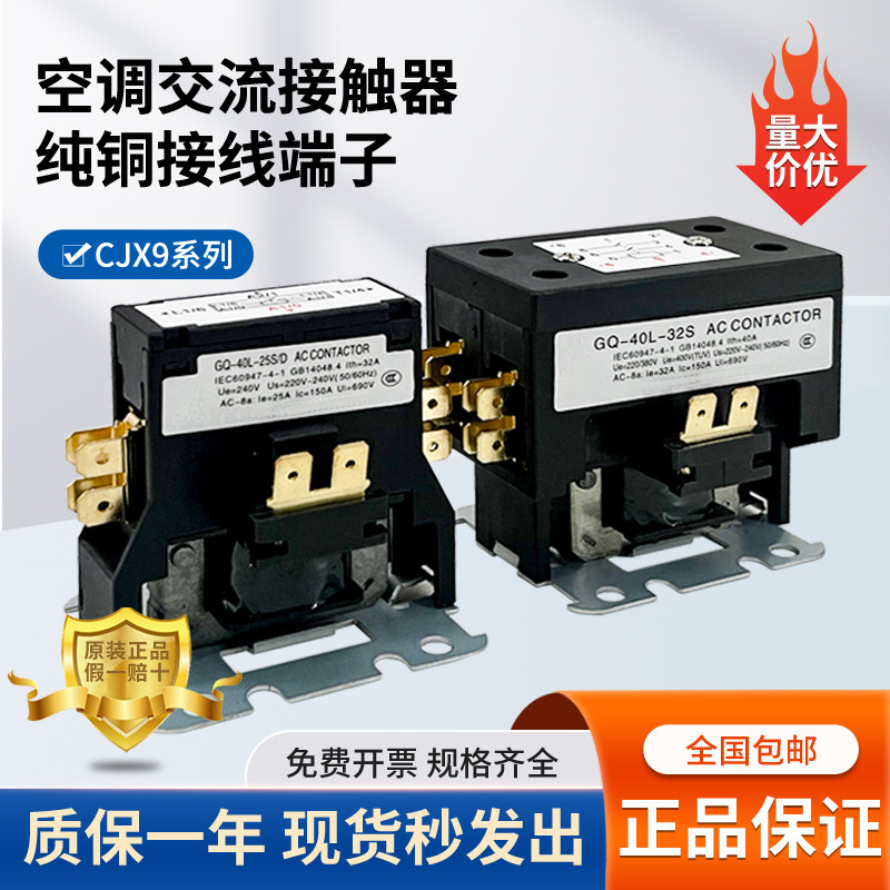 空调单双级交流接触器各品牌通用图片