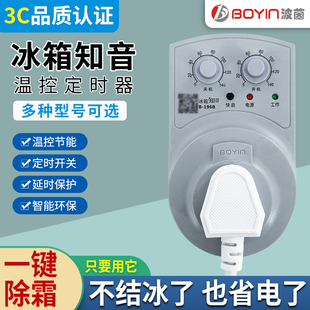 冰柜冰箱知音冰箱伴侶電子節(jié)能開(kāi)關(guān)溫控器定時(shí)開(kāi)關(guān)延時(shí)保護(hù)器