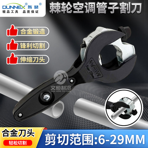 东晓棘轮管子割刀【刀口锋利】