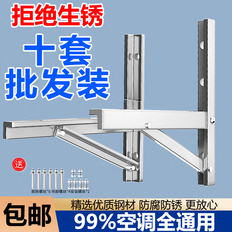 不锈钢空调外机支架【整件批发】
