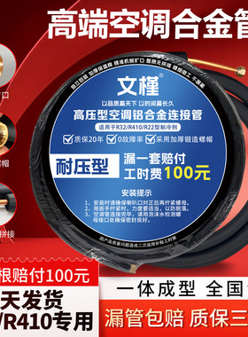 文槿空调合金管漏管包赔100元