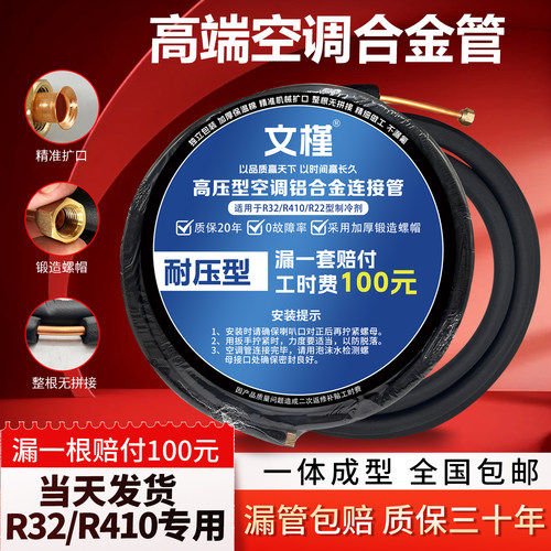 文槿空调合金管漏管包赔100元
